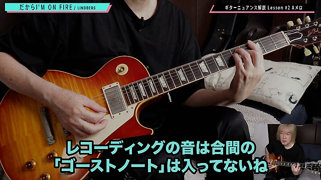 M65_「だからI'M ON FIRE」Lesson2_Aメロ